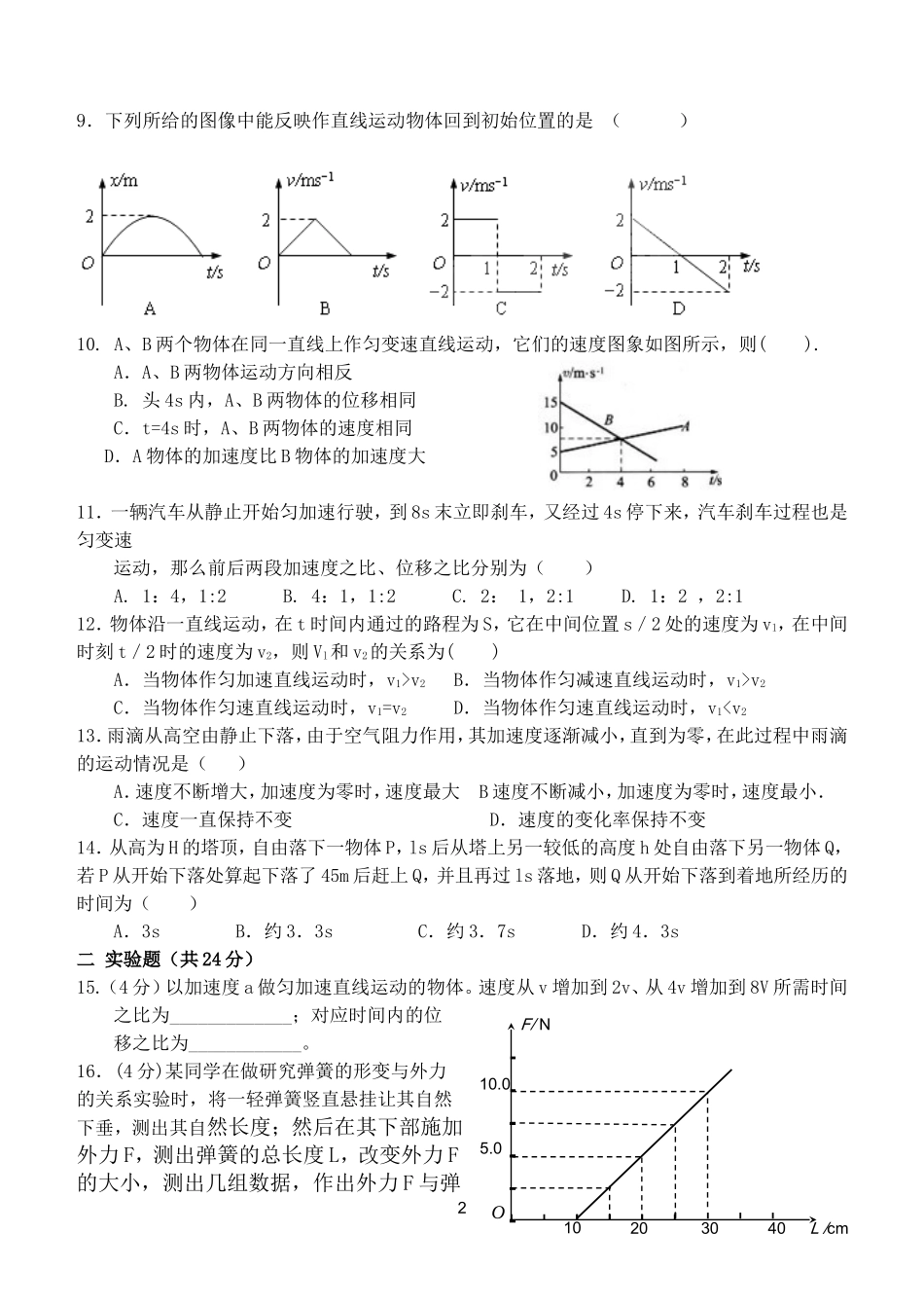 高一年物理复习题二_第2页