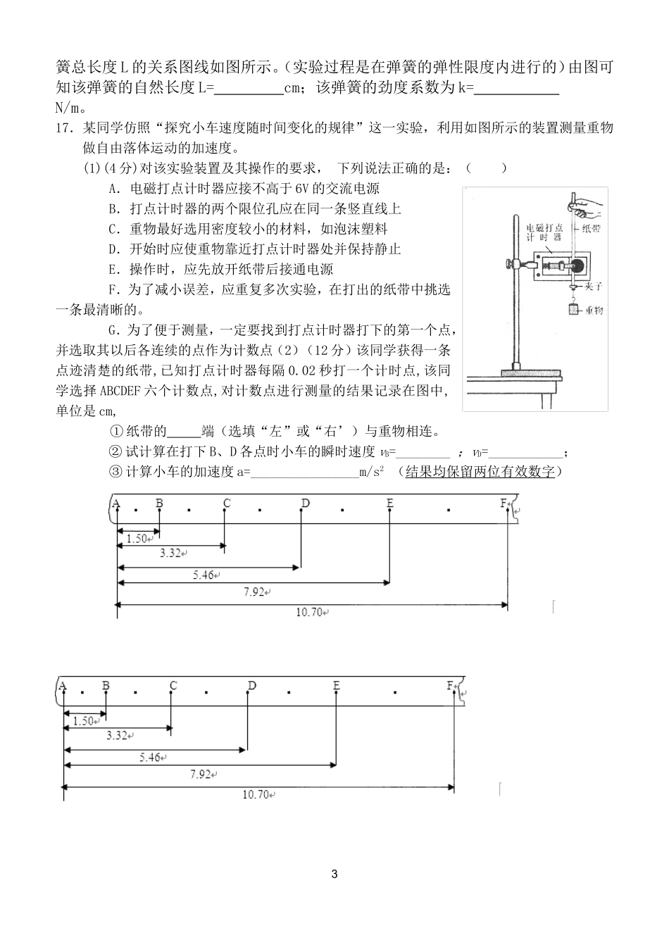 高一年物理复习题二_第3页