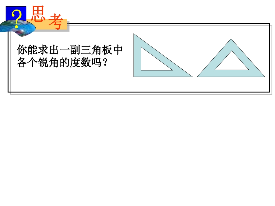 特殊角的三角函数课件好_第3页
