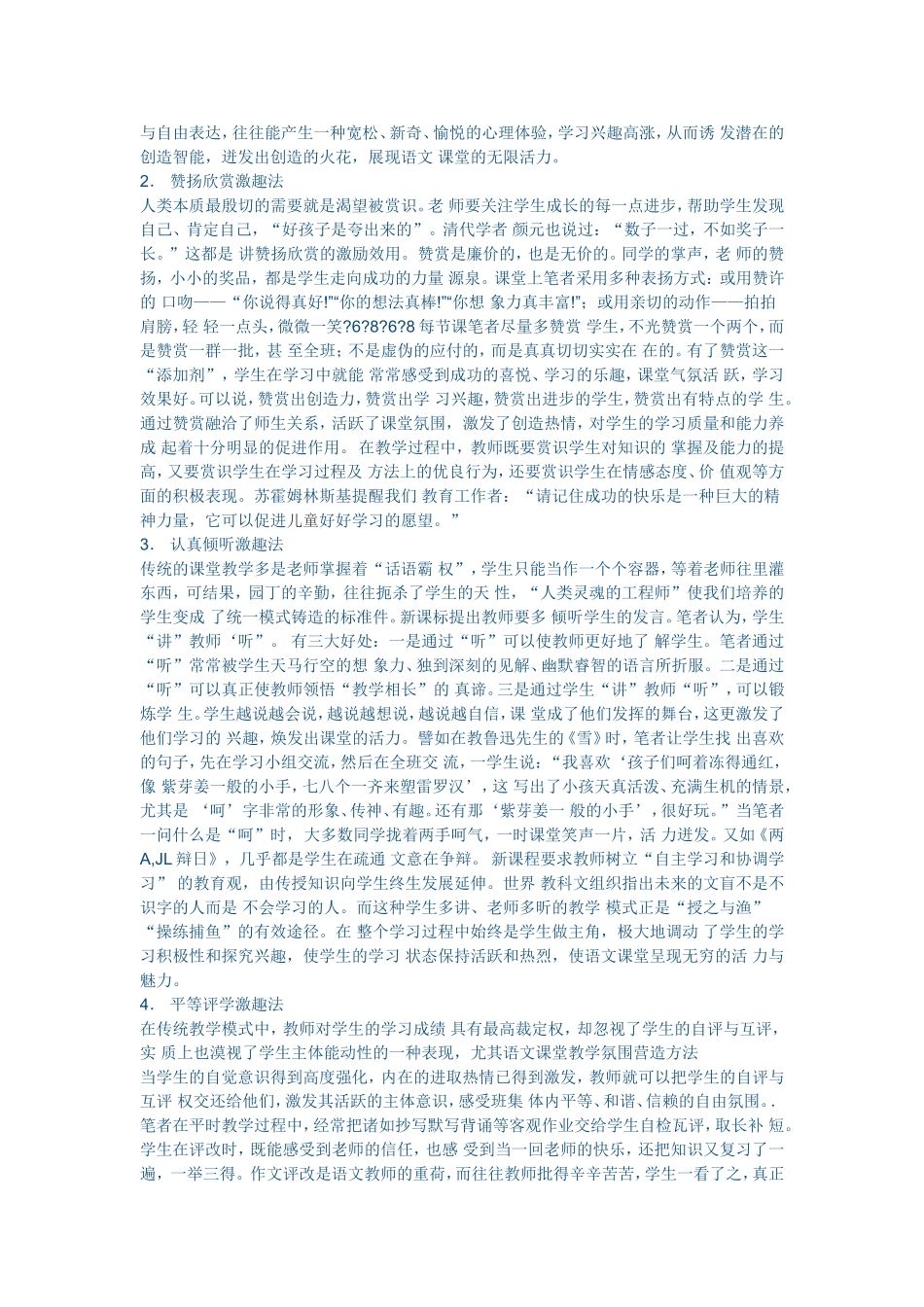 浅谈如何营造轻松地语文课堂氛围_第2页