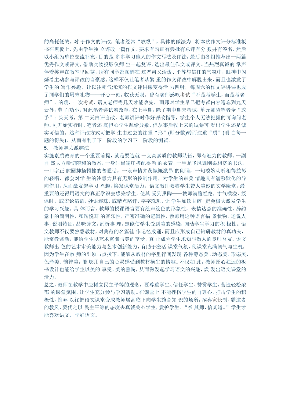 浅谈如何营造轻松地语文课堂氛围_第3页