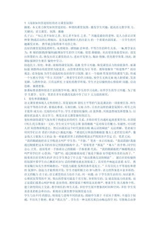 浅谈如何营造轻松地语文课堂氛围