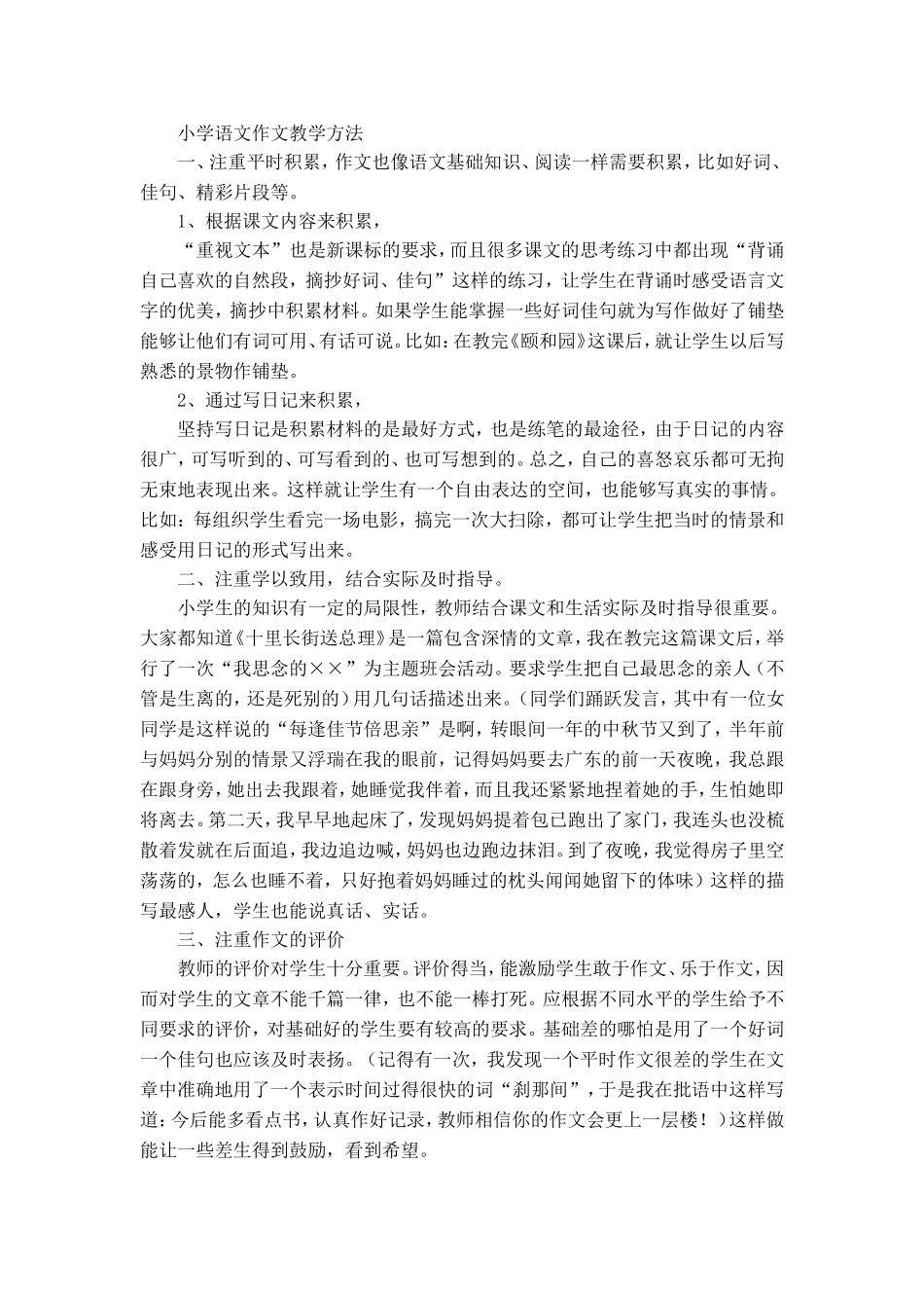 小学语文作文教学方法_第1页