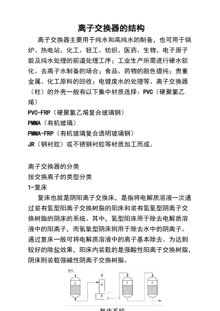 离子交换器 离子交换柱的基本参数图解