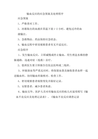 内分泌科应急处理预案