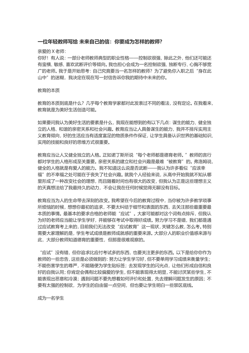 一位年轻教师写给未来自己的信_第1页