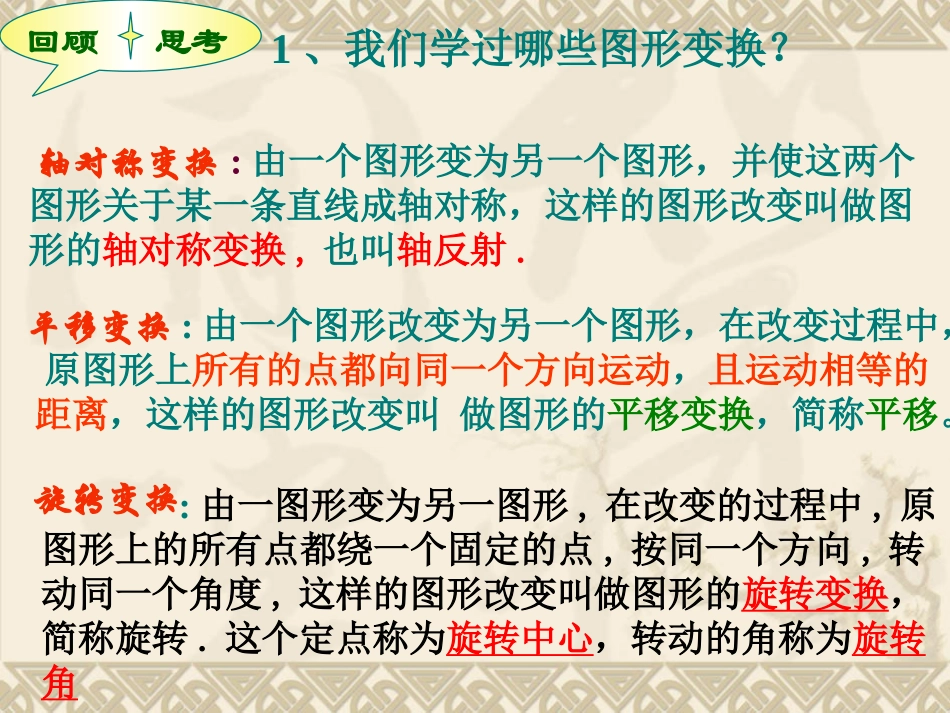 图形的变换应用上课用_第2页