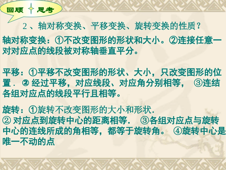 图形的变换应用上课用_第3页