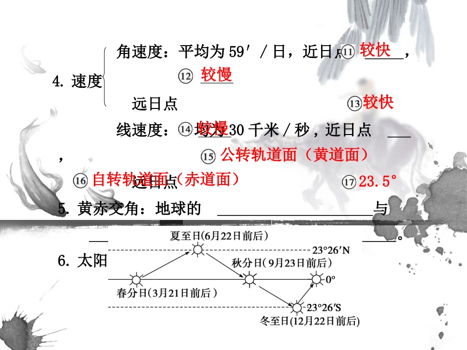 地球的运动（二)_第2页