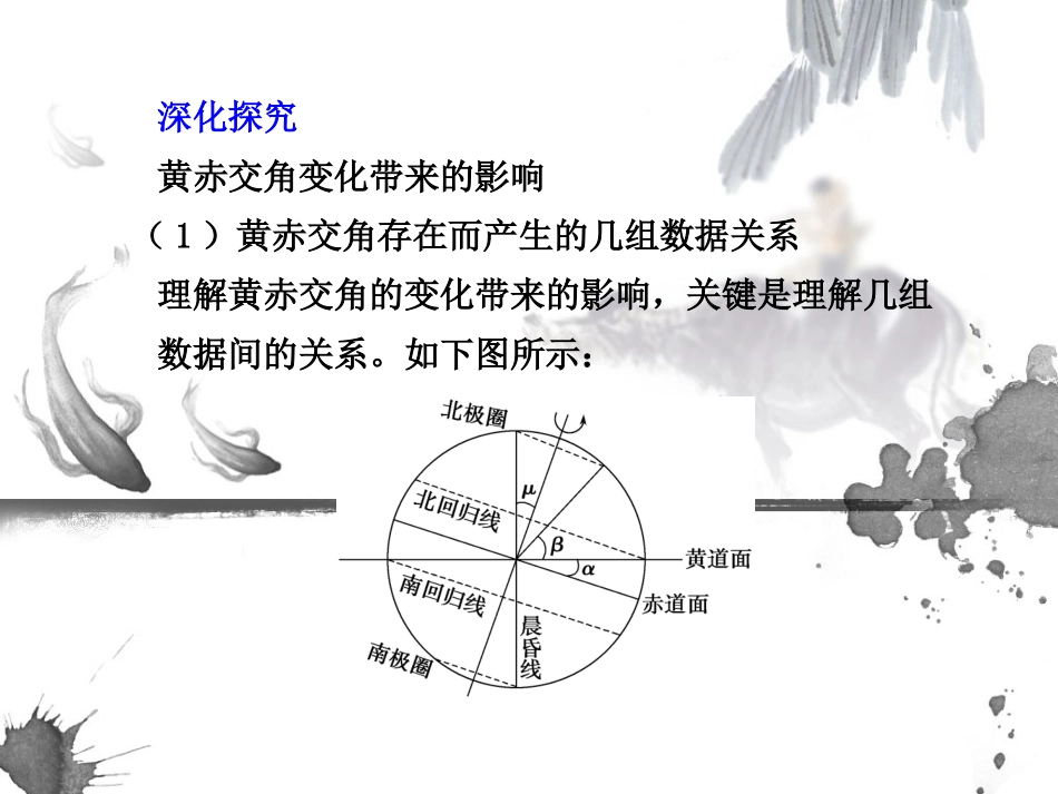 地球的运动（二)_第3页