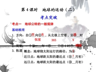 地球的运动（二)