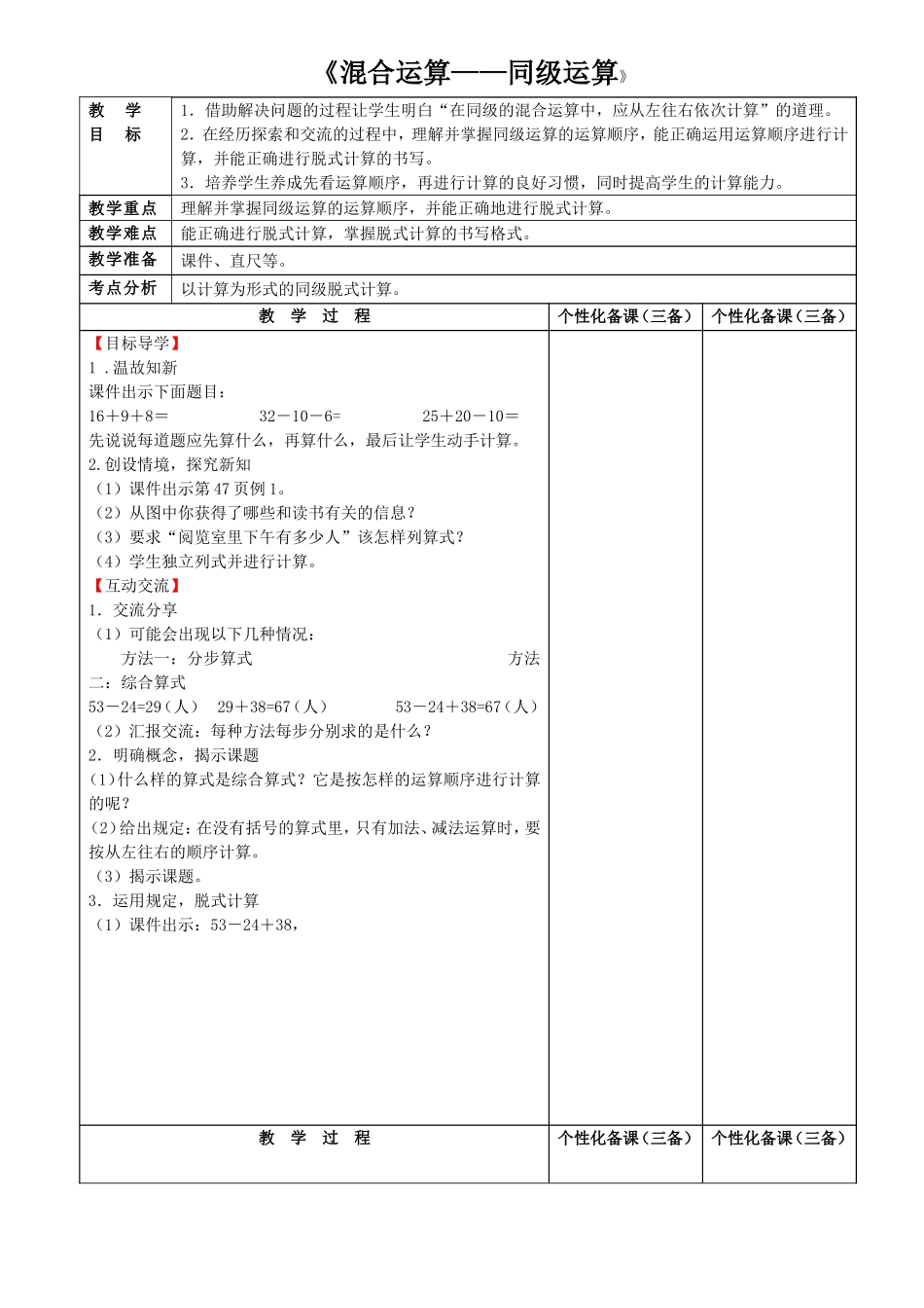 《混合运算——同级运算》_第1页