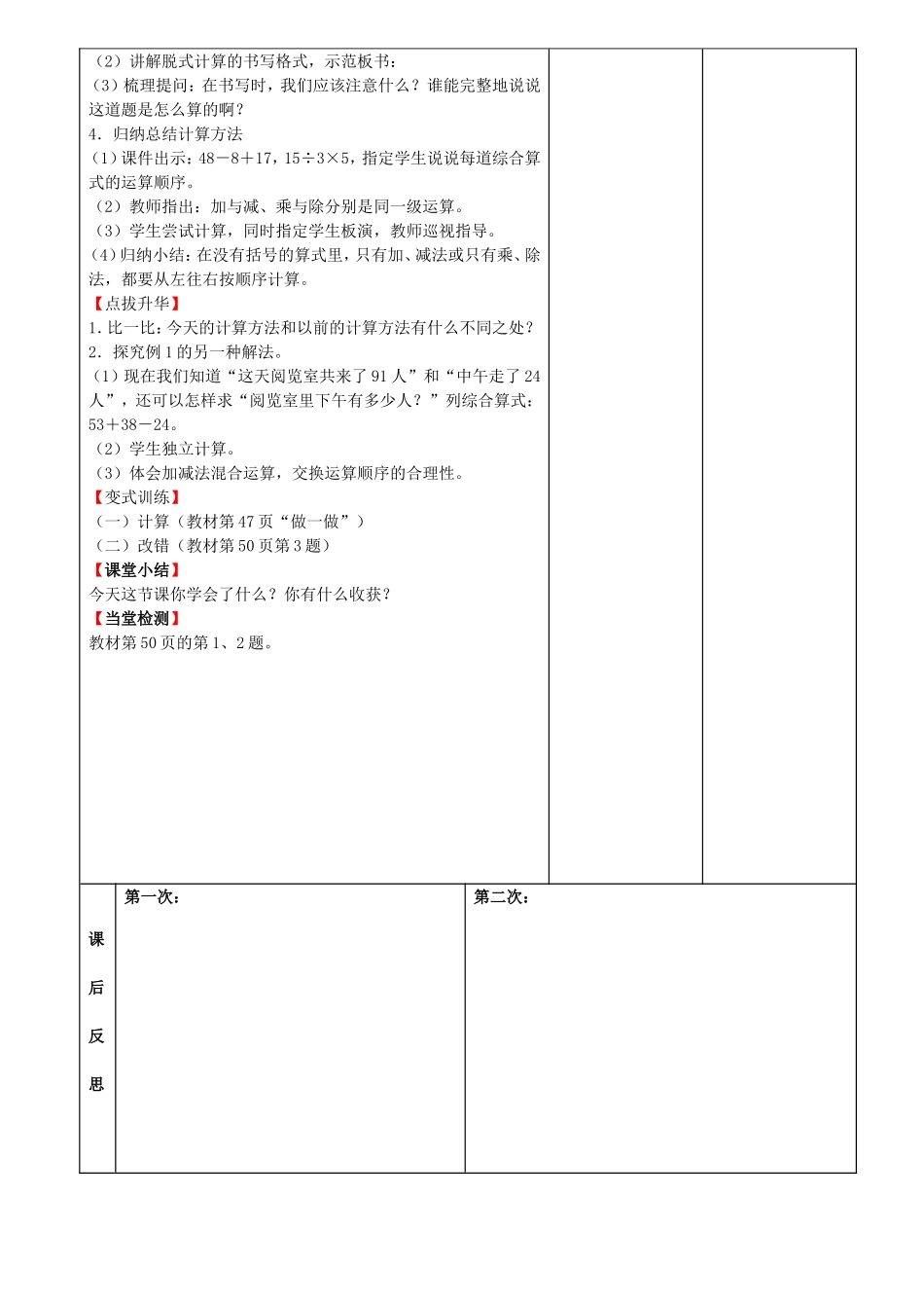 《混合运算——同级运算》_第2页