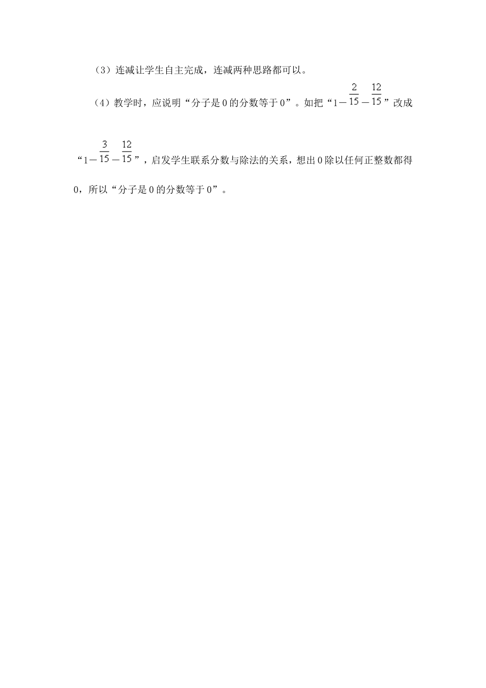 《同分母分数加、减法》教材说明_第2页