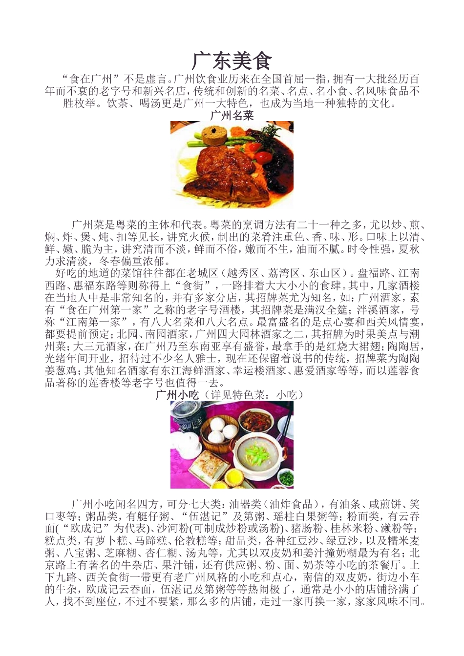 广东美食综合实践活动案例_第1页