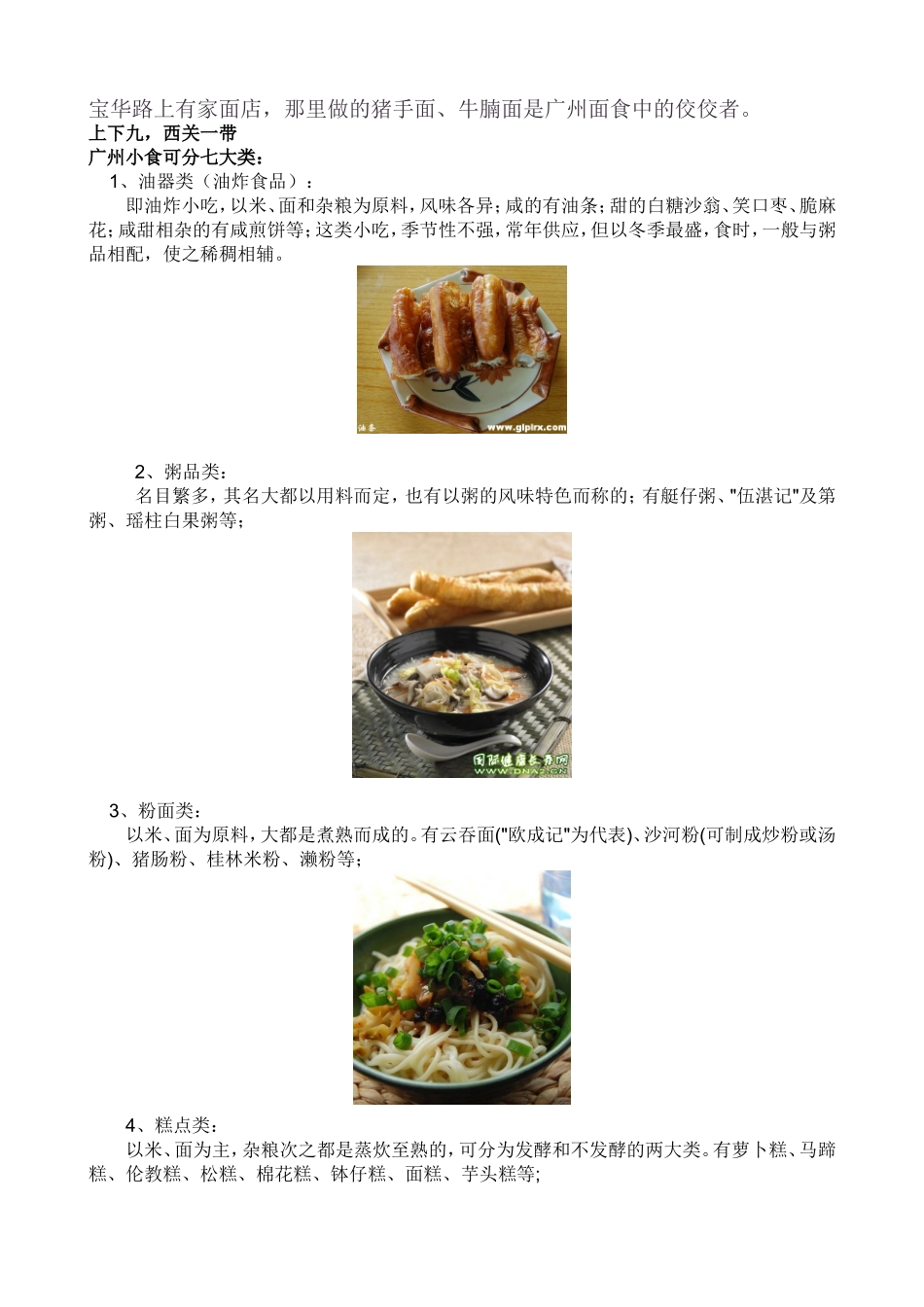 广东美食综合实践活动案例_第2页