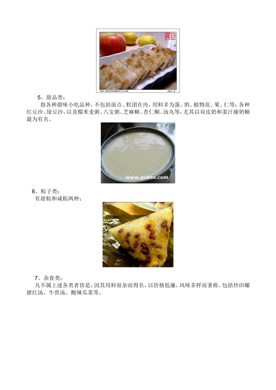 广东美食综合实践活动案例_第3页