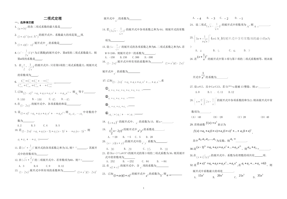 二项式定理专项测试题_第1页