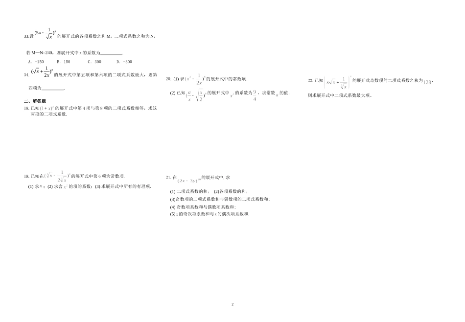 二项式定理专项测试题_第2页