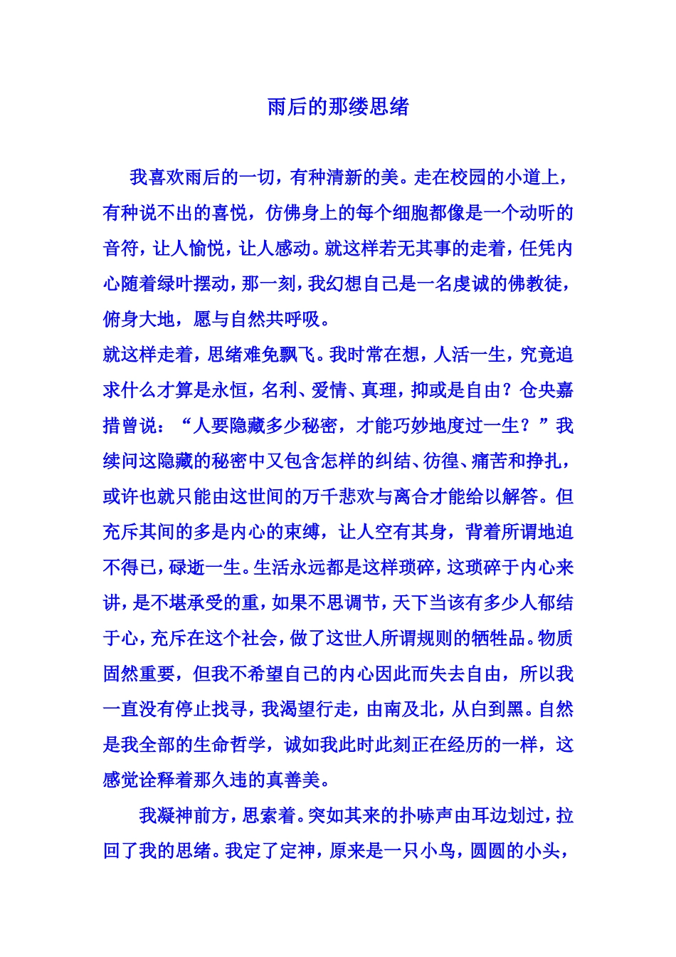 雨后的那缕思绪_第1页