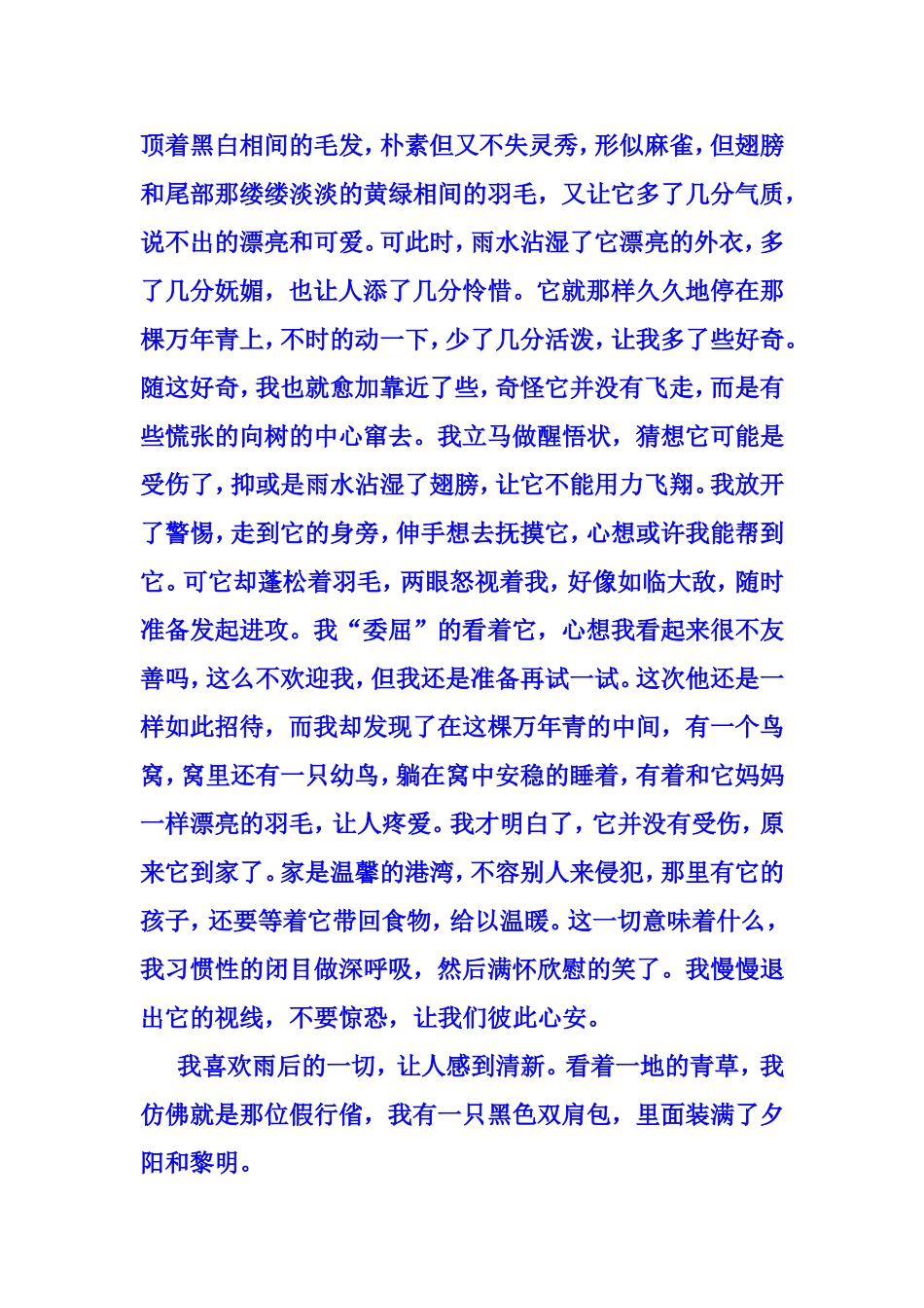 雨后的那缕思绪_第2页