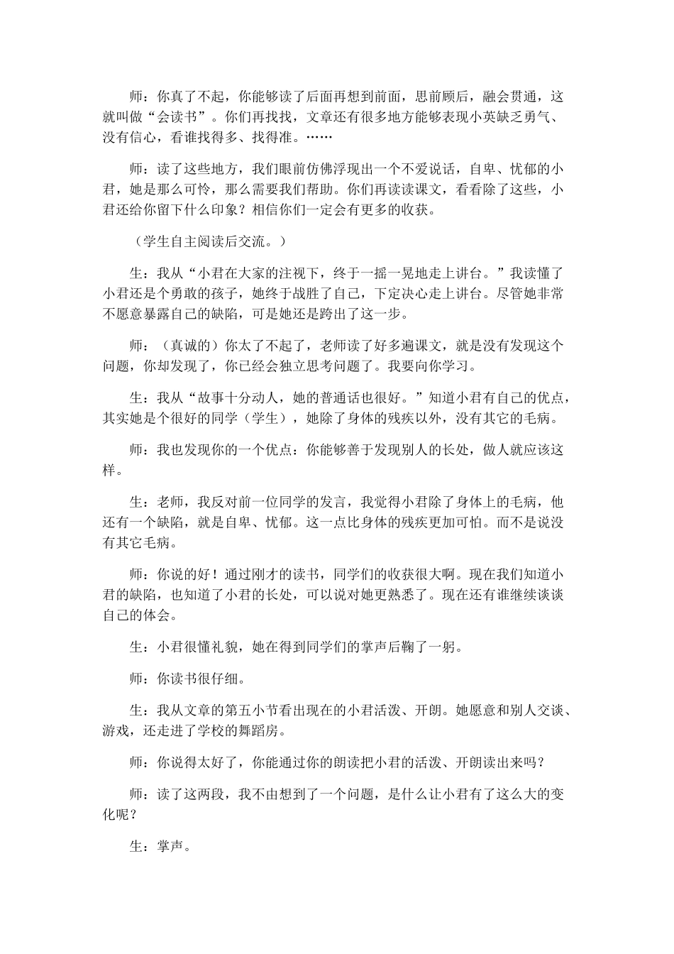 掌声教学案例_第2页