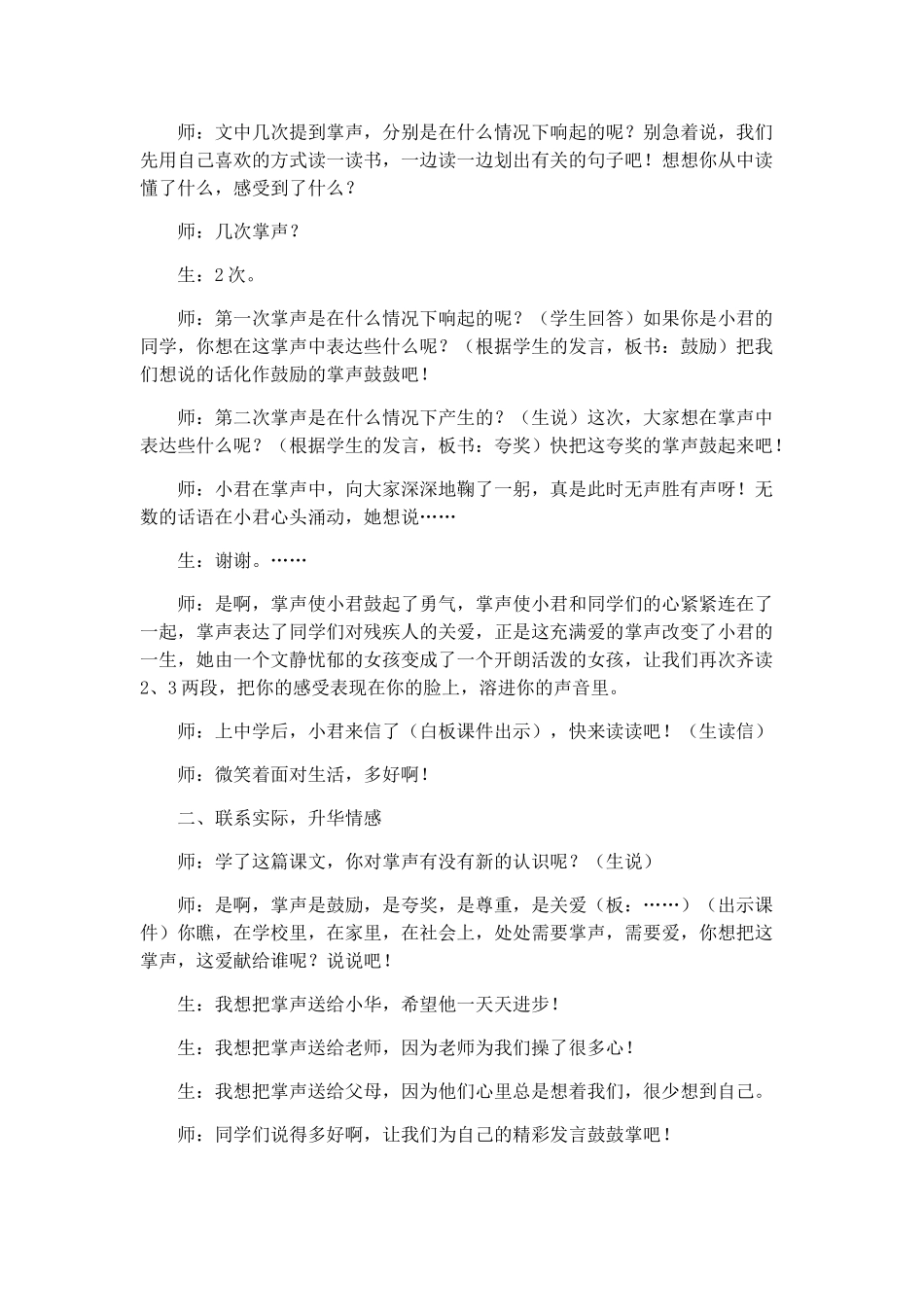 掌声教学案例_第3页