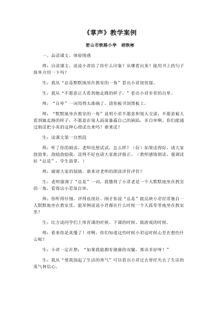 掌声教学案例