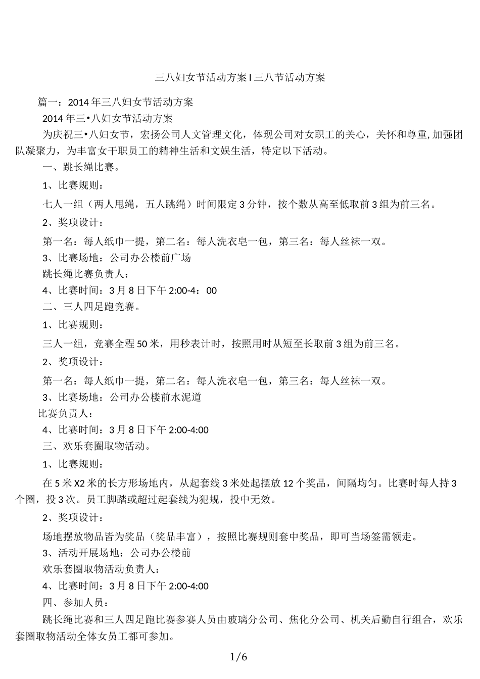三八妇女节活动方案-三八节活动方案_第1页