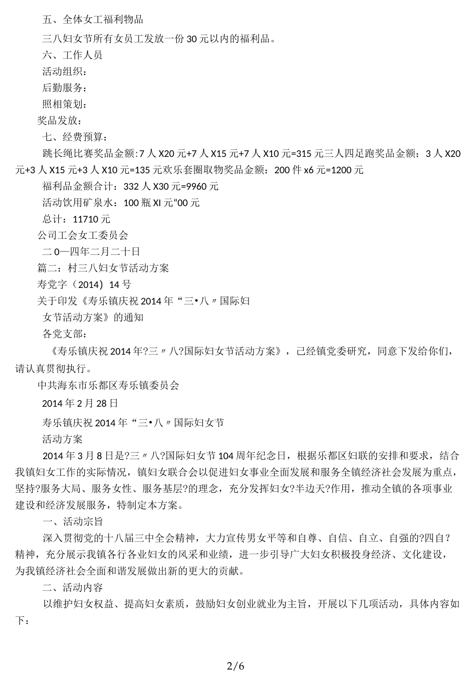 三八妇女节活动方案-三八节活动方案_第2页