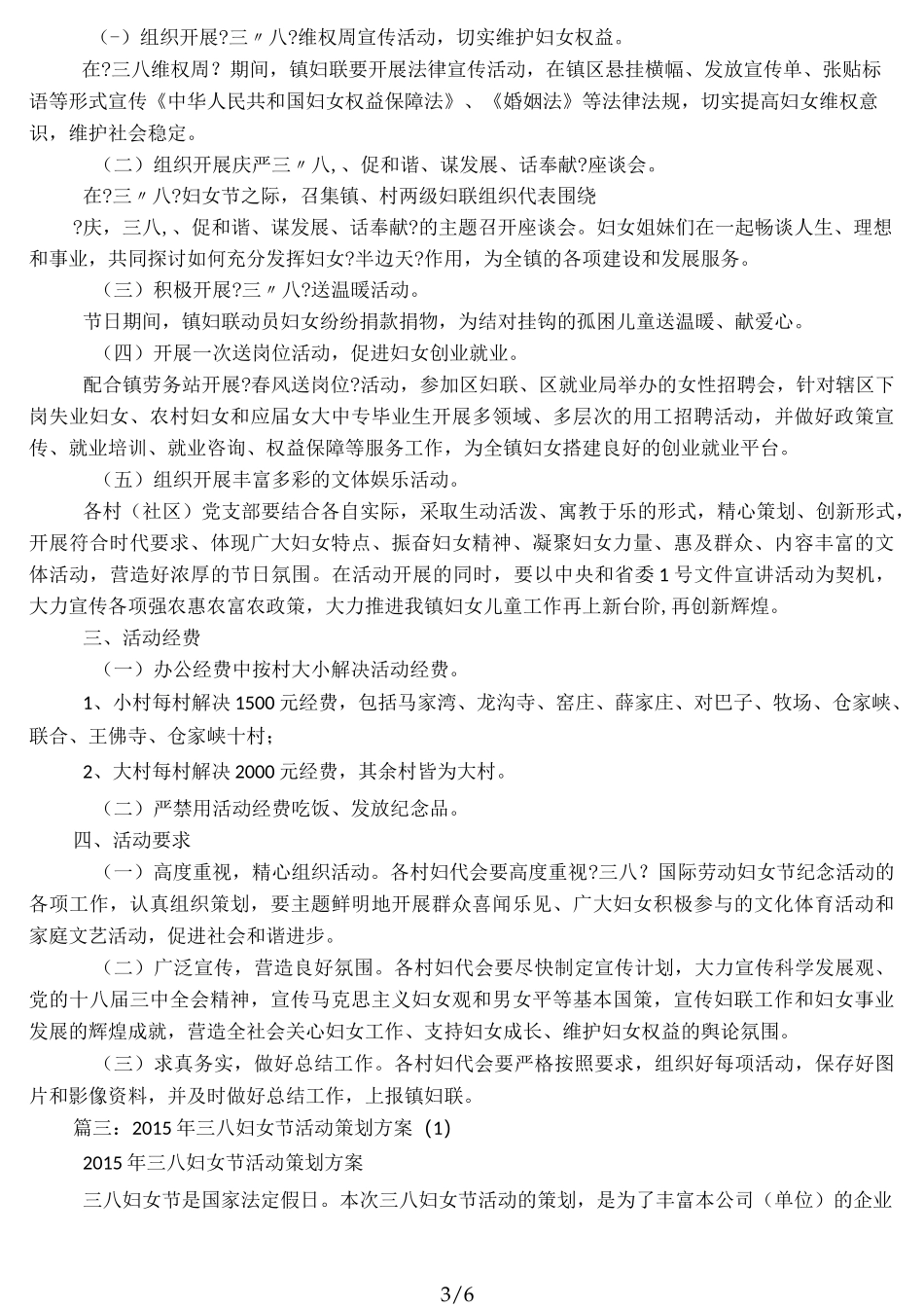 三八妇女节活动方案-三八节活动方案_第3页