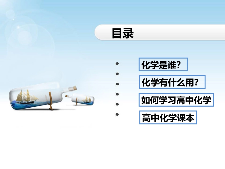 与化学交朋友Ag_第2页