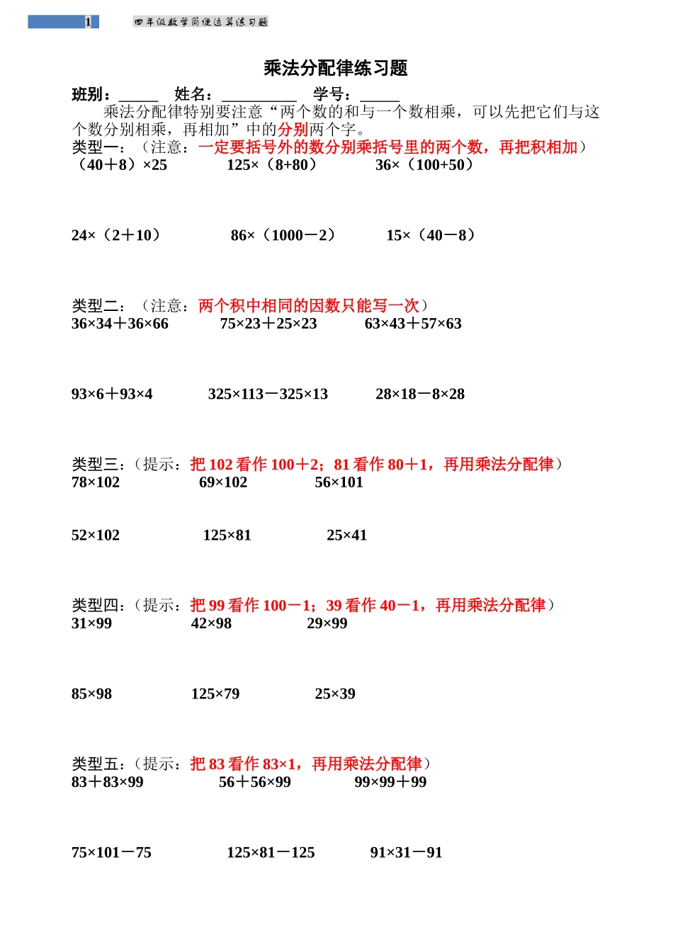 小学四年级乘法分配律练习题_第1页
