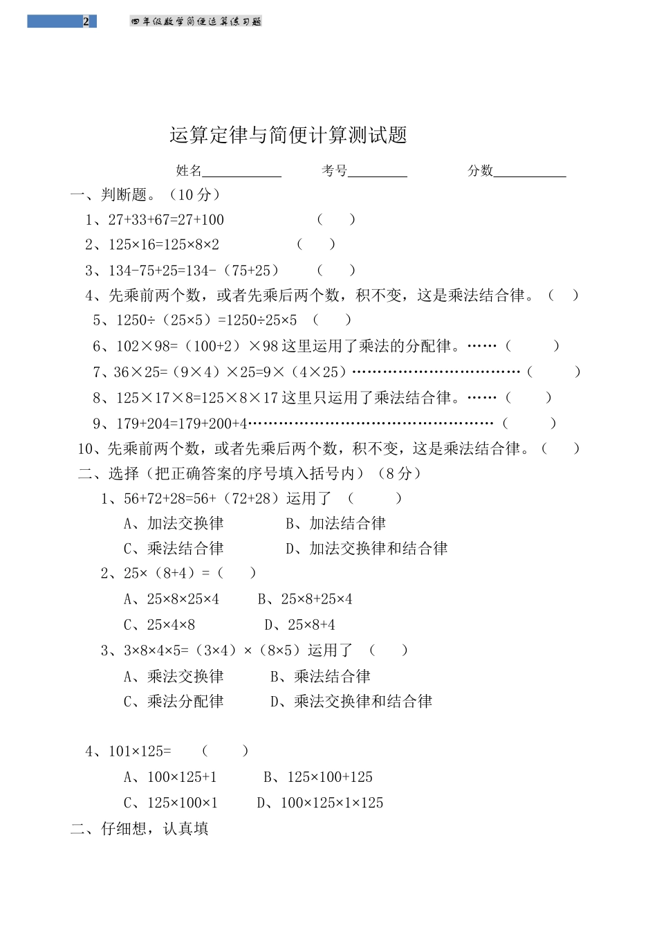 小学四年级乘法分配律练习题_第2页