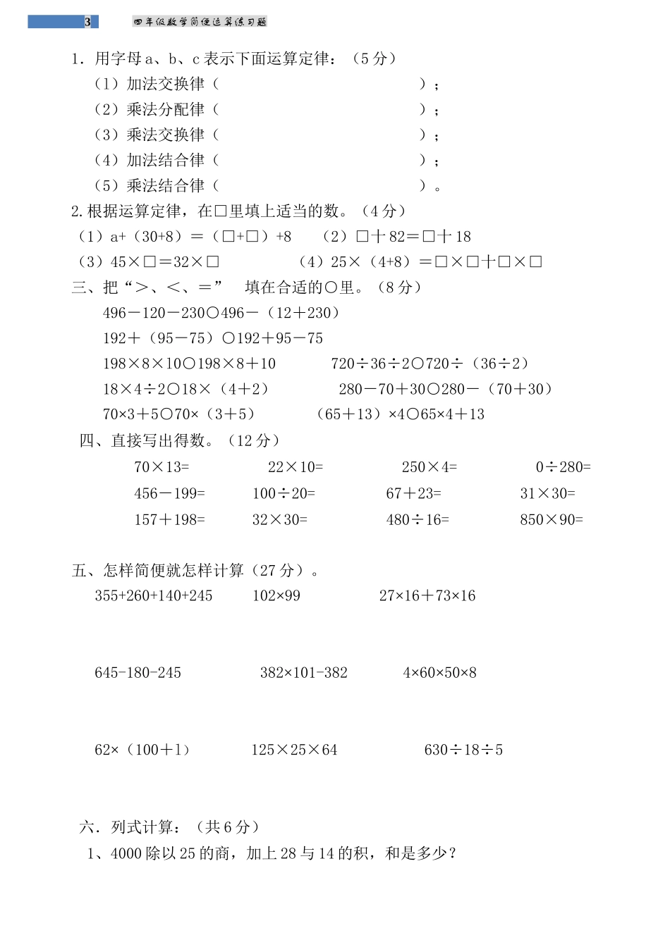 小学四年级乘法分配律练习题_第3页