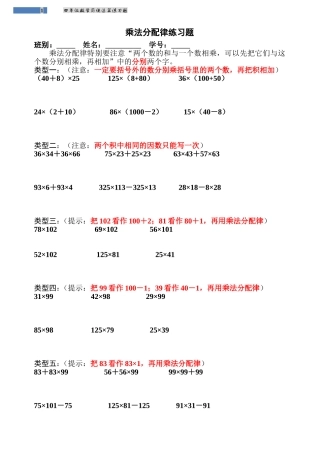 小学四年级乘法分配律练习题