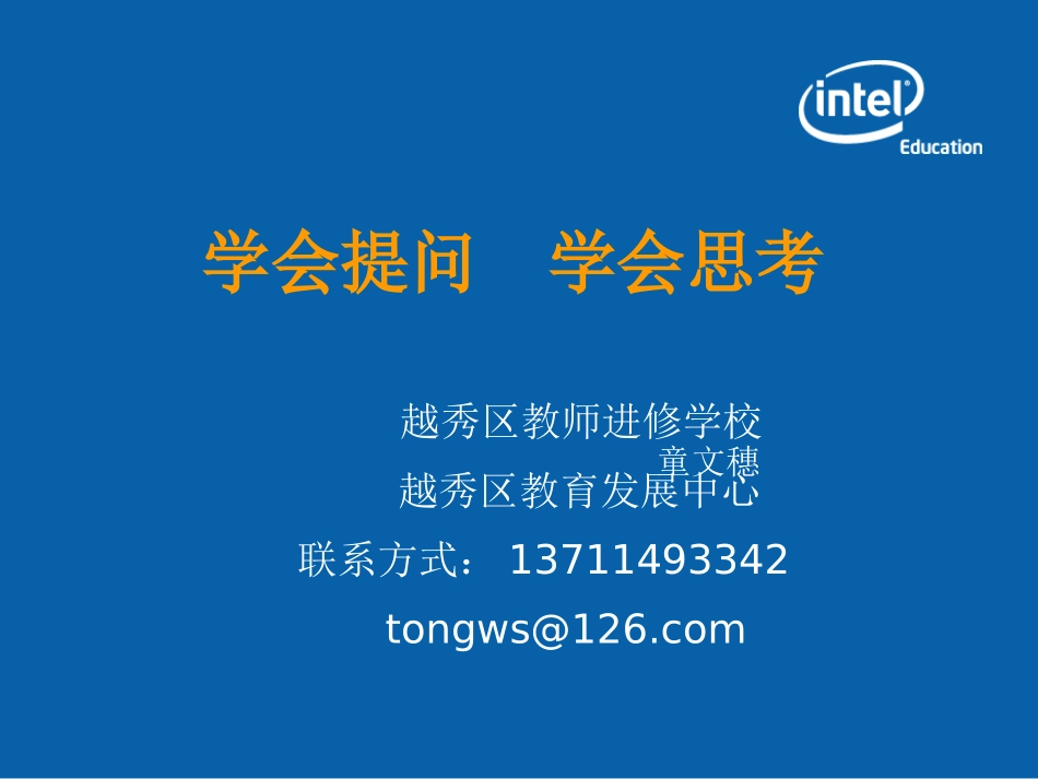 学会提问，学会思考_第2页