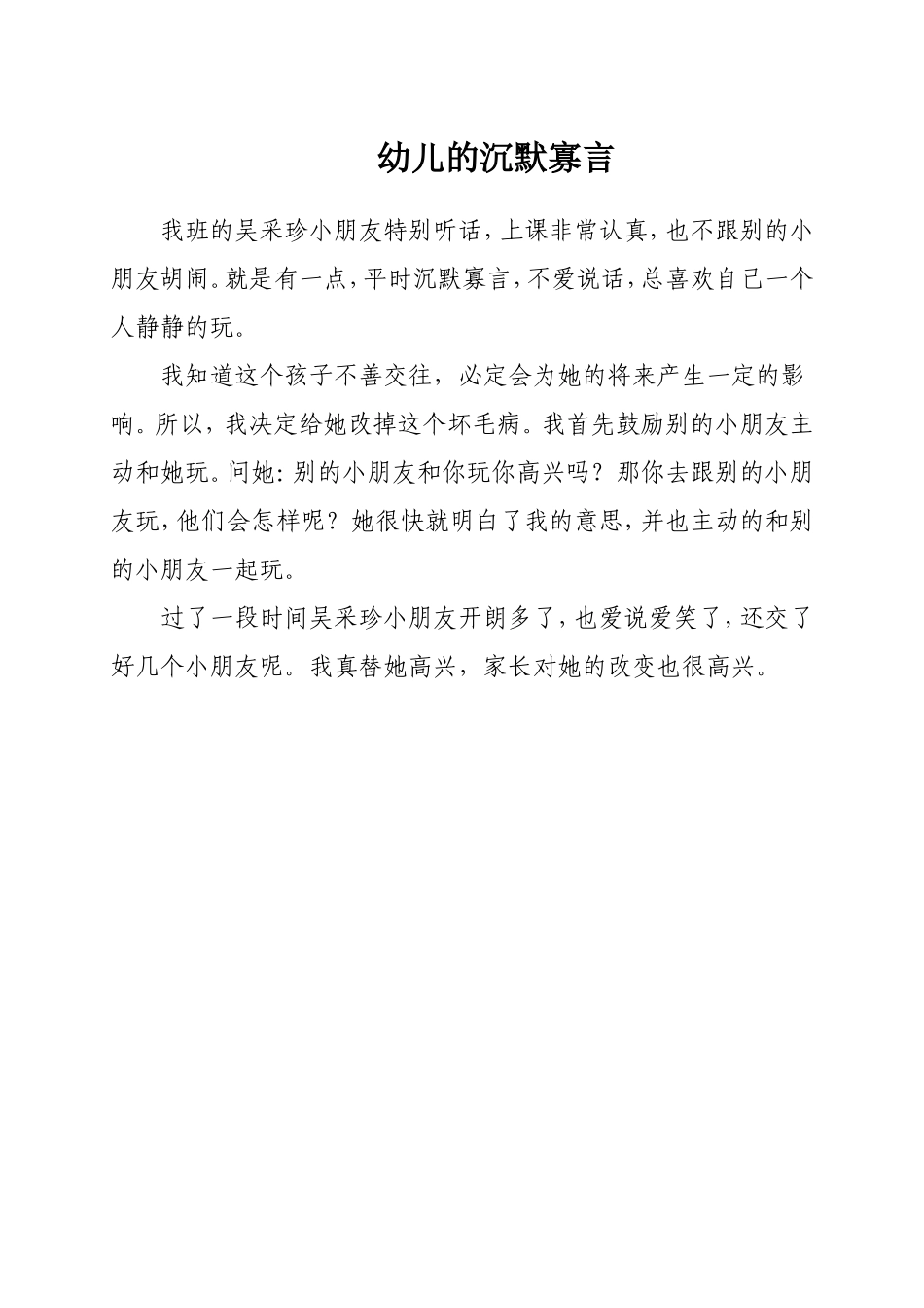 幼儿的沉默寡言_第1页