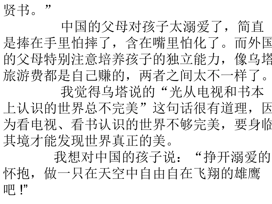 从乌塔想到的_第2页