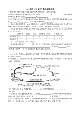 选编：高考冲刺易错题——教材篇简答题MicrosoftWord文档