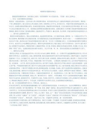 教师职业道德培训体会