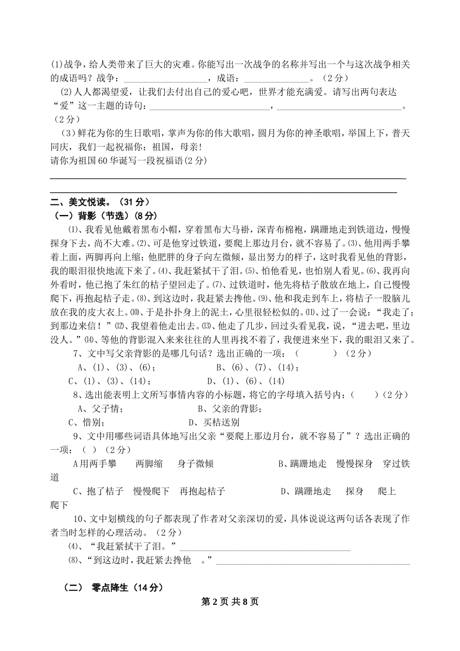 八年级语文阶段测试卷_第2页