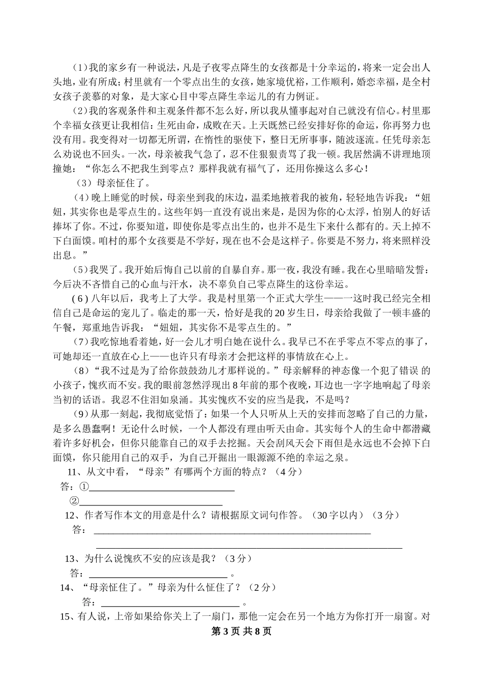 八年级语文阶段测试卷_第3页