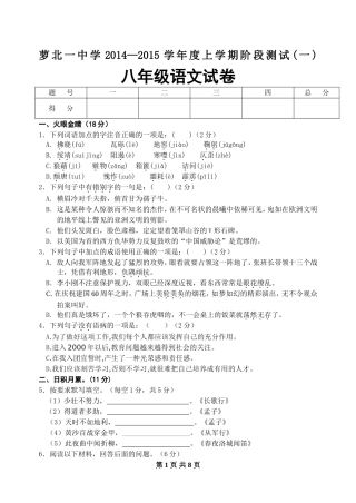 八年级语文阶段测试卷