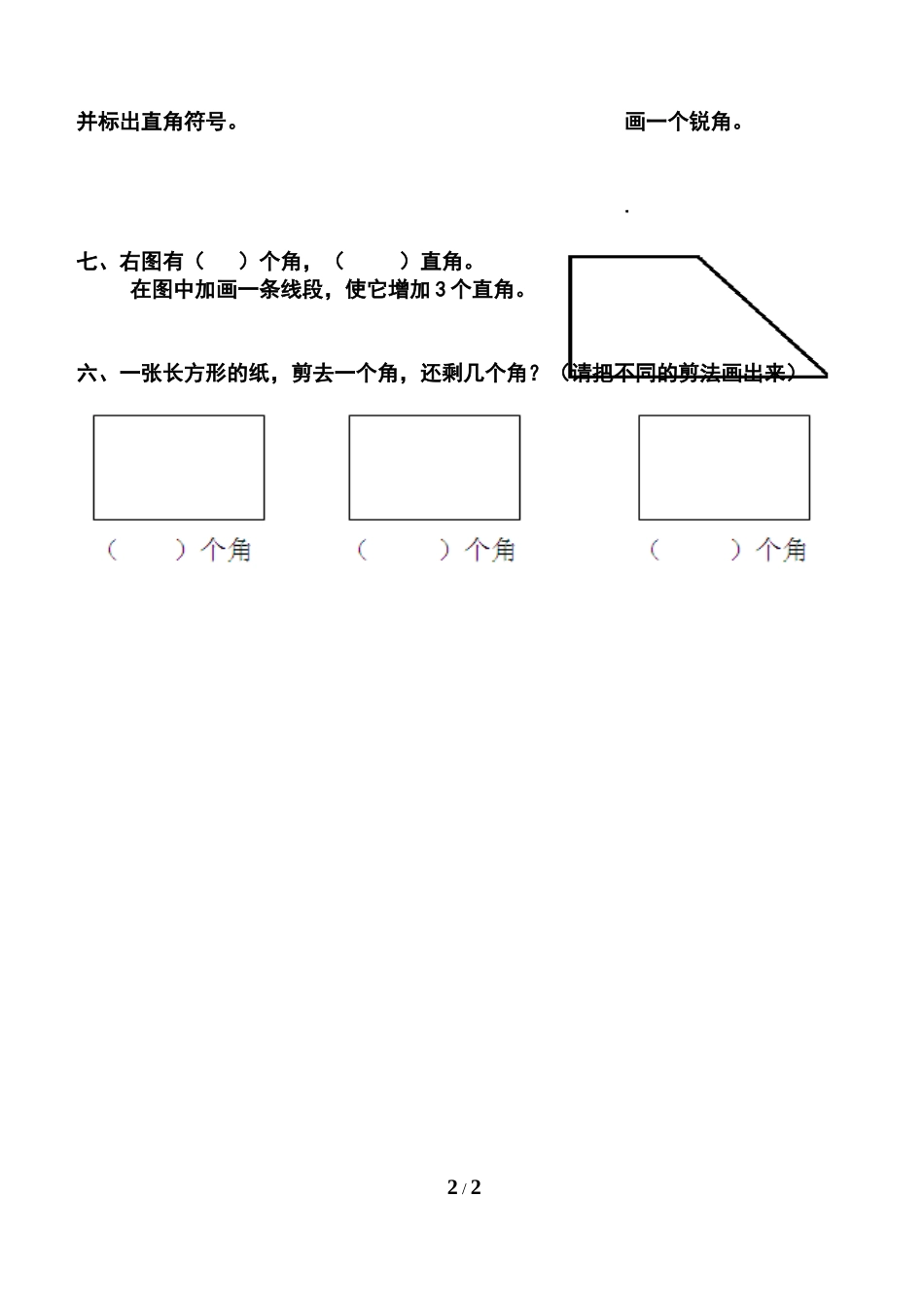 《角的初步认识》测试卷_第2页