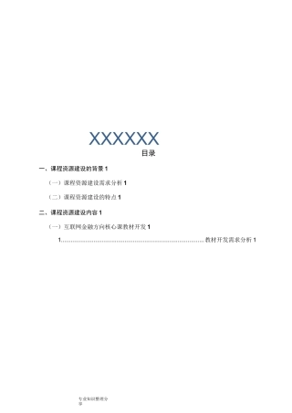 课程资源建设方案设计