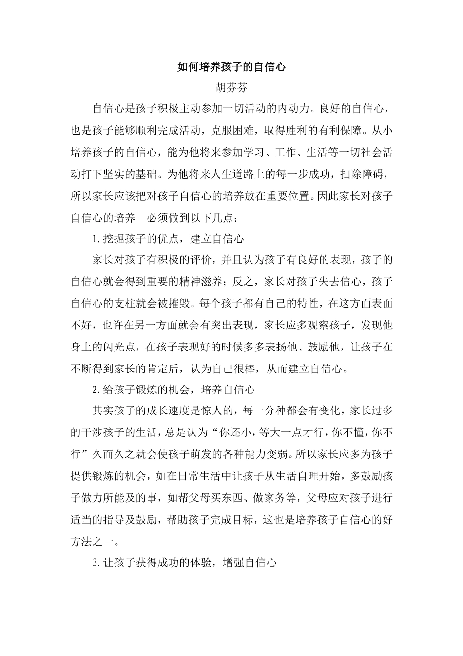 如何培养孩子的自信心 (5)_第1页
