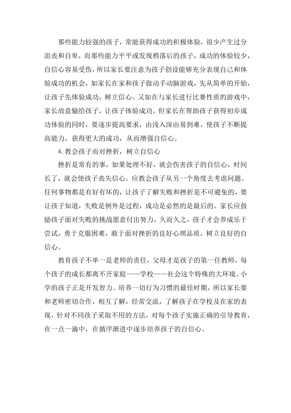 如何培养孩子的自信心 (5)_第2页