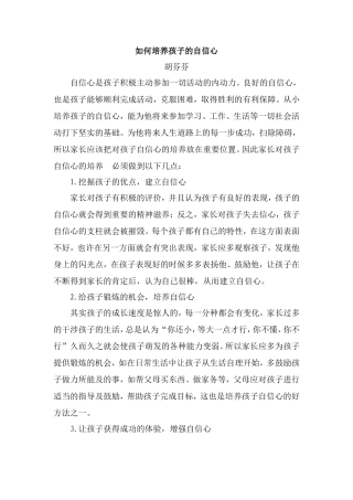 如何培养孩子的自信心 (5)