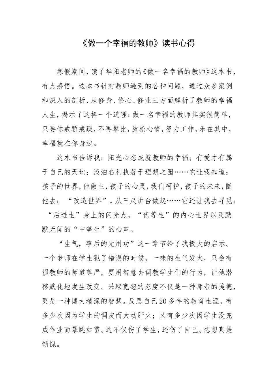 做一名幸福的教师心得体会_第1页